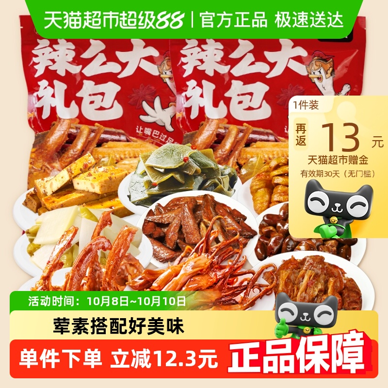 精武荤素卤味麻辣零食大礼包410gx2袋鸭舌鸭脖肉干中秋礼盒熟食
