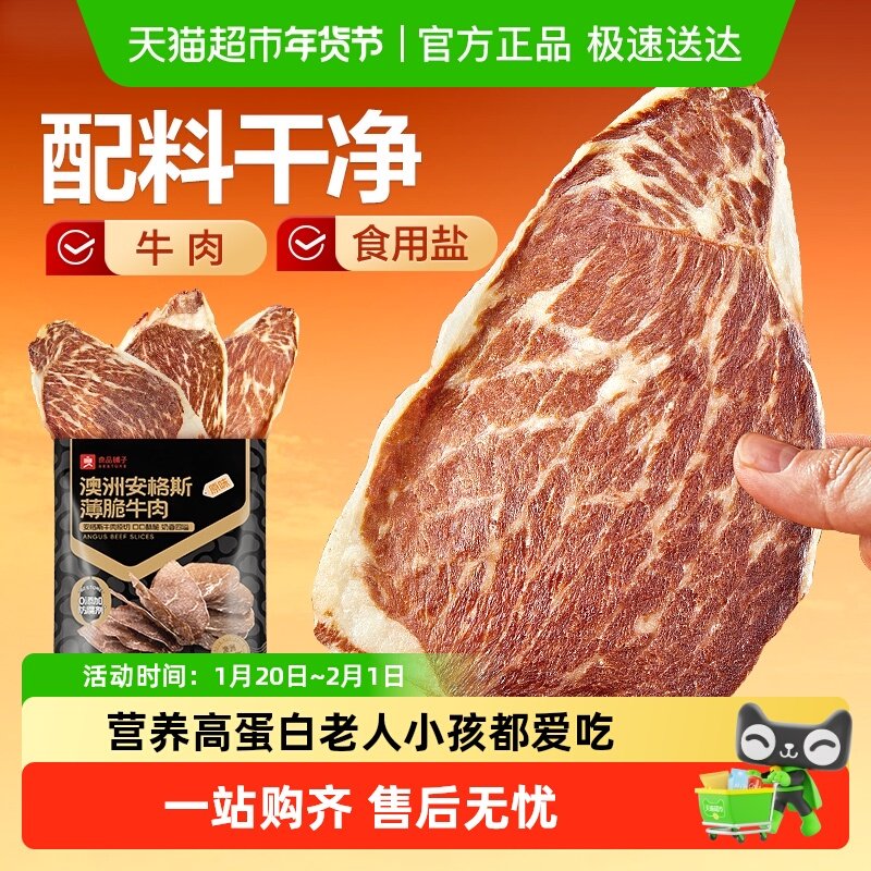 良品铺子澳洲安格斯超薄牛脆脆肉干牛排片卤味熟食休闲零食小吃,零食/坚果/特产,牛肉类,淘宝优惠券,粉丝福利购,淘宝优惠卷