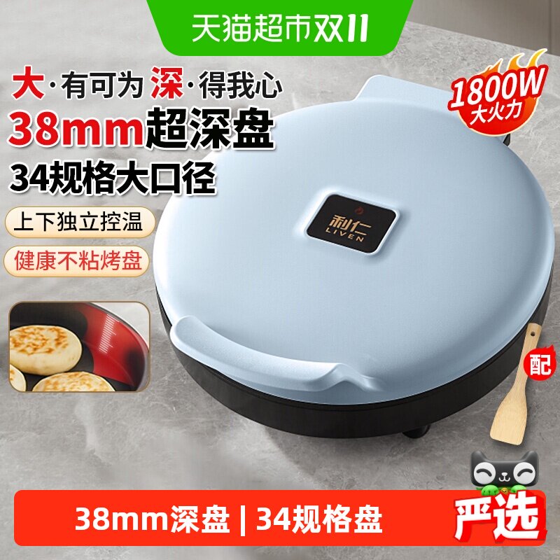 利仁新款电饼铛家用双面加热加大加深烤盘家庭烙饼锅煎饼机烙饼铛