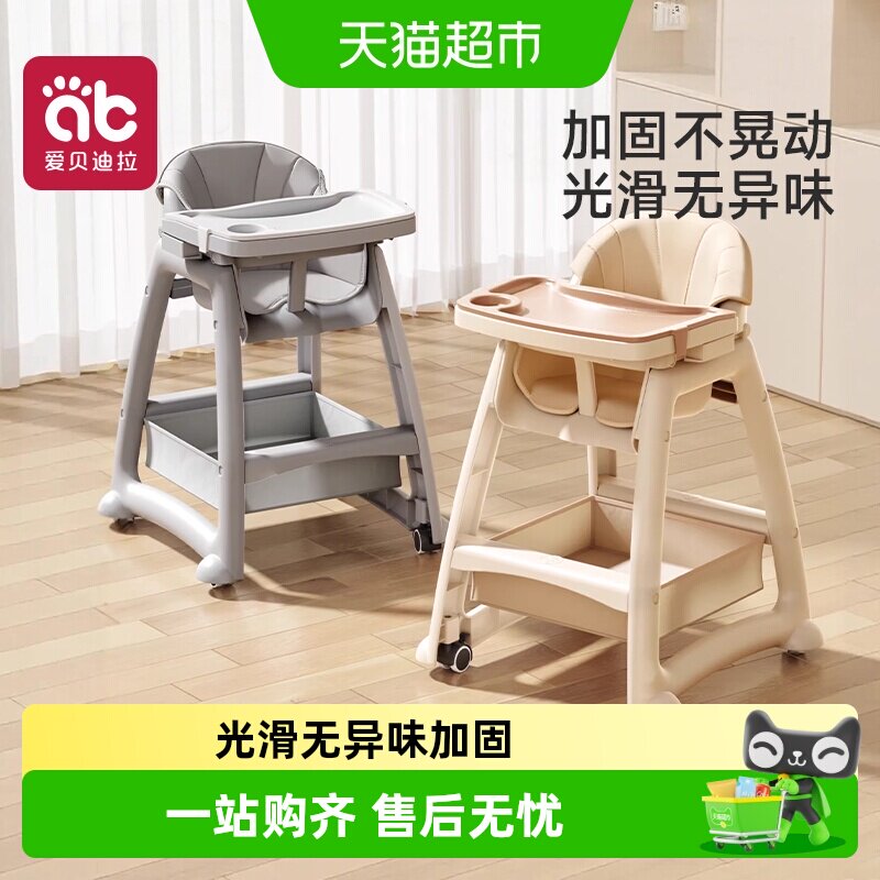 爱贝迪拉多功能儿童吃饭餐椅图片