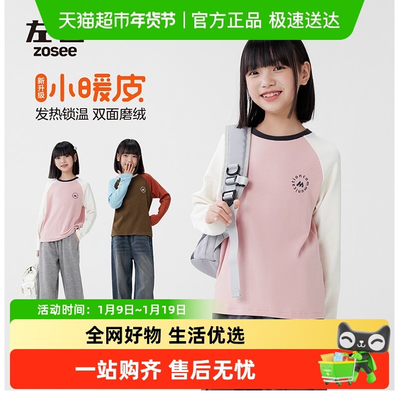 左西童装女童长袖打底衫2025新款秋冬款发热德绒抑菌撞色洋气T恤,童装/婴儿装/亲子装,T恤,淘宝优惠券,粉丝福利购,淘宝优惠卷