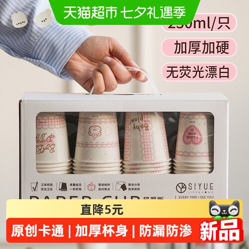 肆月加厚防漏纸杯230ml原创花色
