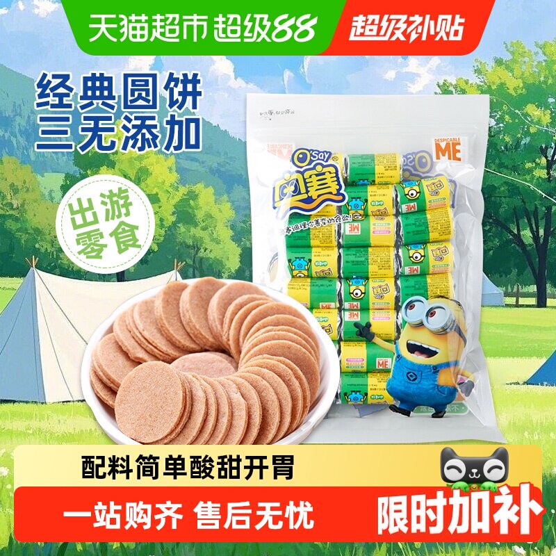 奥赛0添加剂山楂片蜜饯酸甜消食儿童零食果脯下午茶点心独立包装