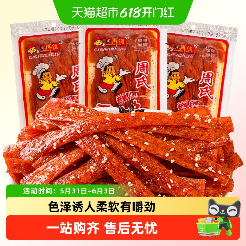 周再德周氏香油条湖南特产辣条辣片麻辣豆干面筋休闲零食小吃
