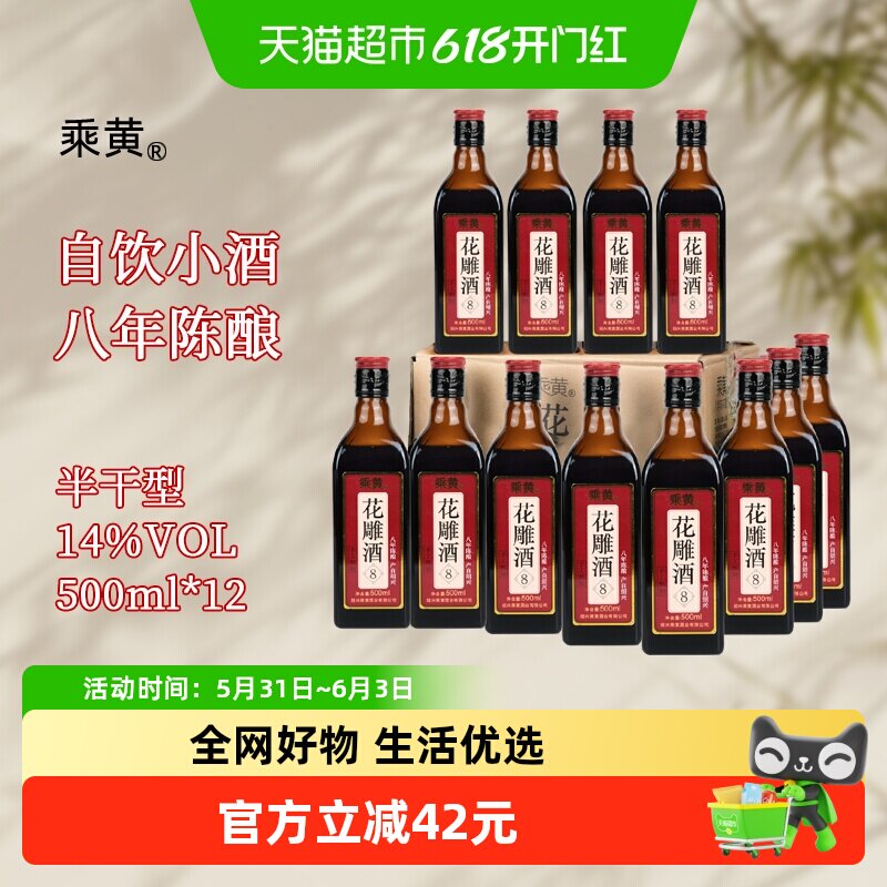 乘黄绍兴产黄酒花雕酒老酒500ml*12瓶整箱装八年半干型陈加饭老酒