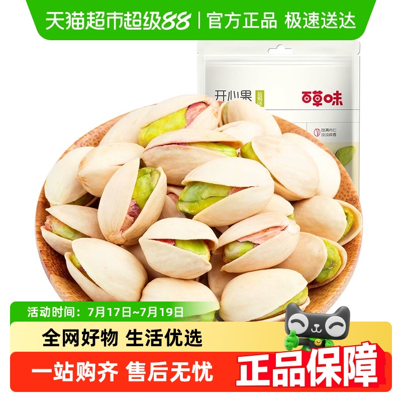 百草味开心果孕妇坚果、炒货