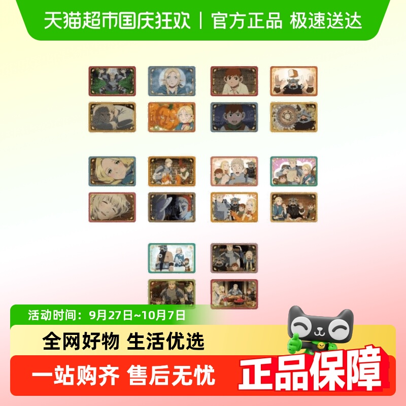 迷宫饭系列周边名场面透卡