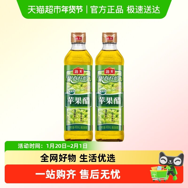 海天苹果醋清爽型450ml浓甜型酿造果醋凉拌菜沙拉果醋食用醋调味,粮油调味/速食/干货/烘焙,醋/醋制品/果醋,淘宝优惠券,粉丝福利购,淘宝优惠卷