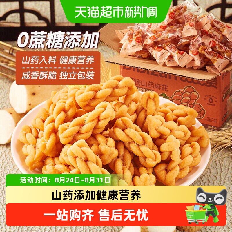 比比赞铁棍山药小麻花解馋网红休闲零食品办公室小吃糕点早餐