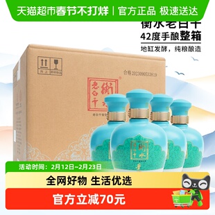 衡水老白干古法手酿礼盒42度 500ml*4瓶 整箱装口粮白酒