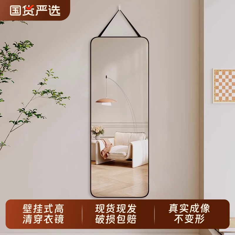 全身镜挂墙穿衣镜子贴墙自粘卧室壁挂宿舍家用挂绳玻璃试衣镜家居