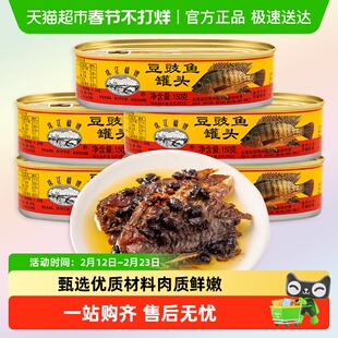 中粮珠江桥牌豆豉鱼罐头罗非鱼正宗广东即食拌饭下饭菜池鱼鲮鱼
