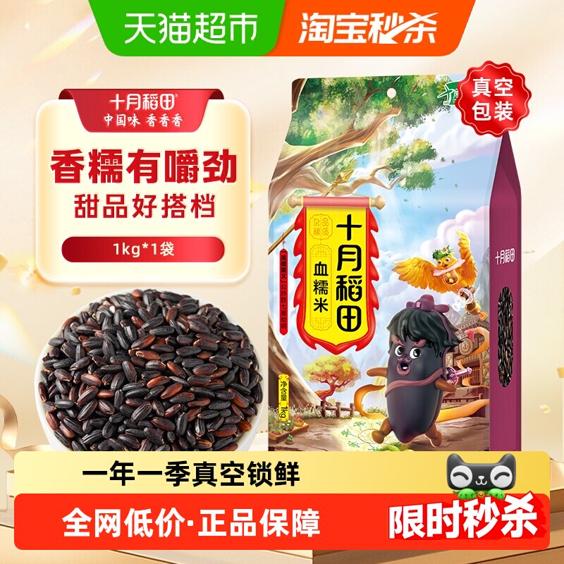 十月稻田血糯米五谷杂粮东北糯米黑糯米紫糯米粗粮