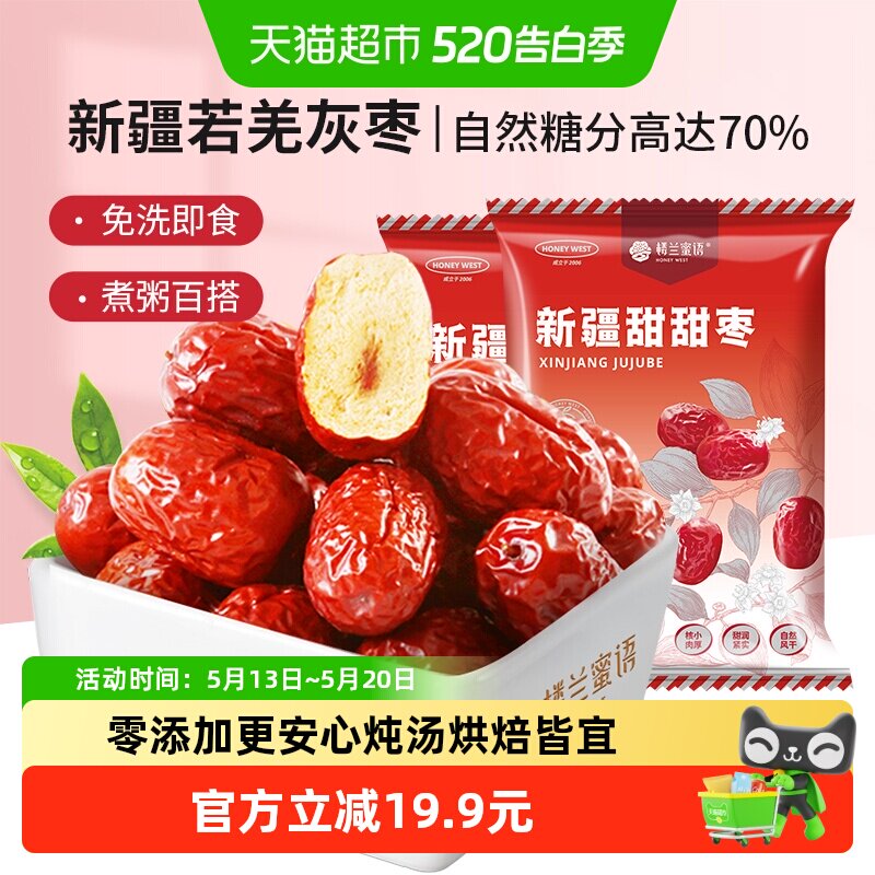 楼兰蜜语蜜饯果干小灰枣500g*2新疆红枣非特级大枣若羌灰枣干零食