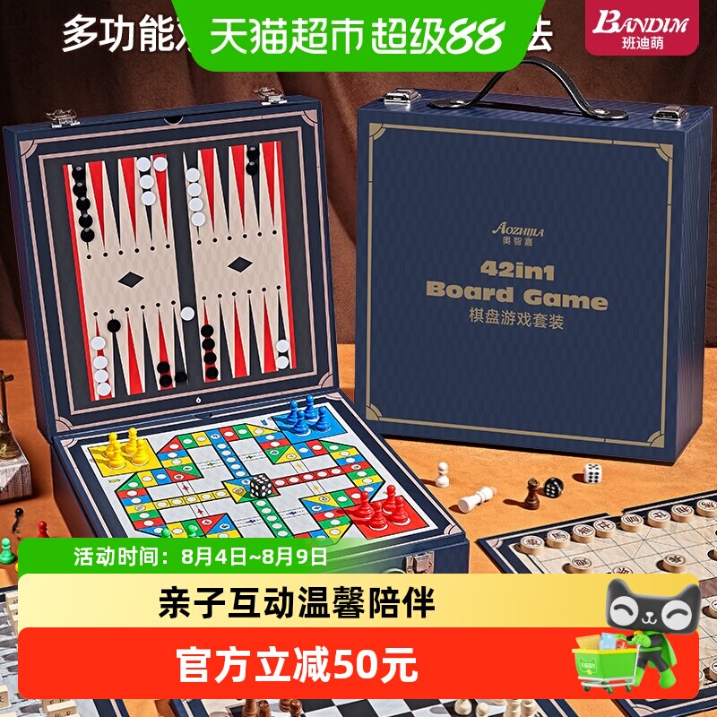 班迪萌儿童益智玩具多功能棋盘多合一飞行棋五子围棋游戏跳棋套装