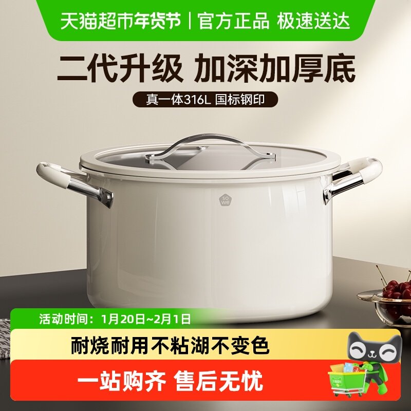 SOWE素味加深加厚316L不锈钢陶瓷家用双耳蒸锅煮锅炖锅炉灶通用,厨房/烹饪用具,汤锅/汤桶/卤肉桶,淘宝优惠券,粉丝福利购,淘宝优惠卷