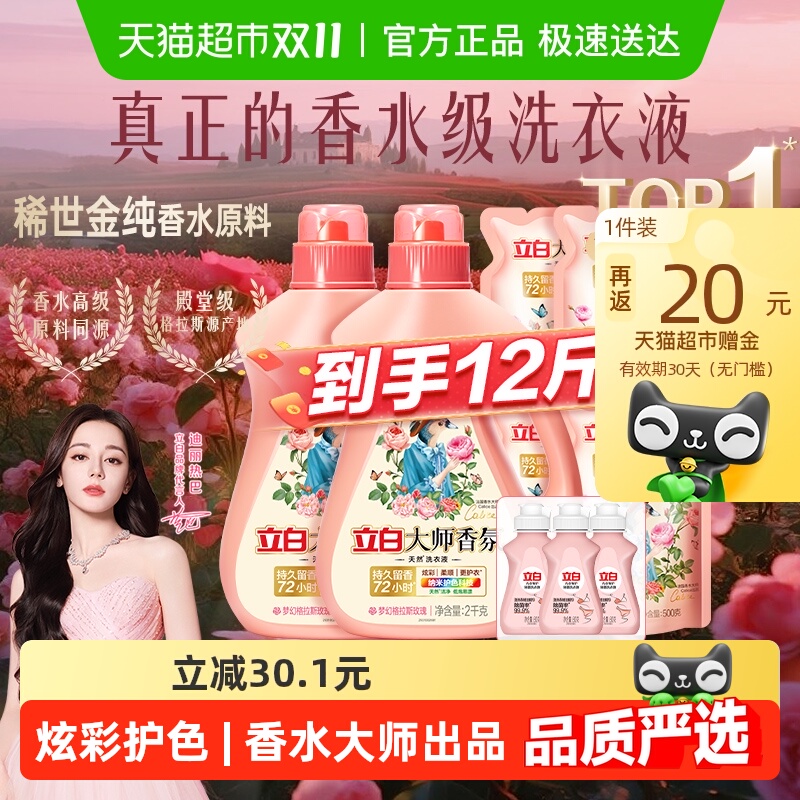 立白持久留香柔顺洗衣液6kg×1套