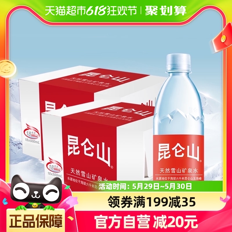 昆仑山弱碱性矿泉水500ml×36瓶