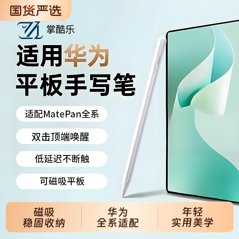 适用华为matepad11.5s平板手写笔air12电容笔第三代星闪matepad11二代pro触屏mpenci荣耀9平替V8手机SE触控笔