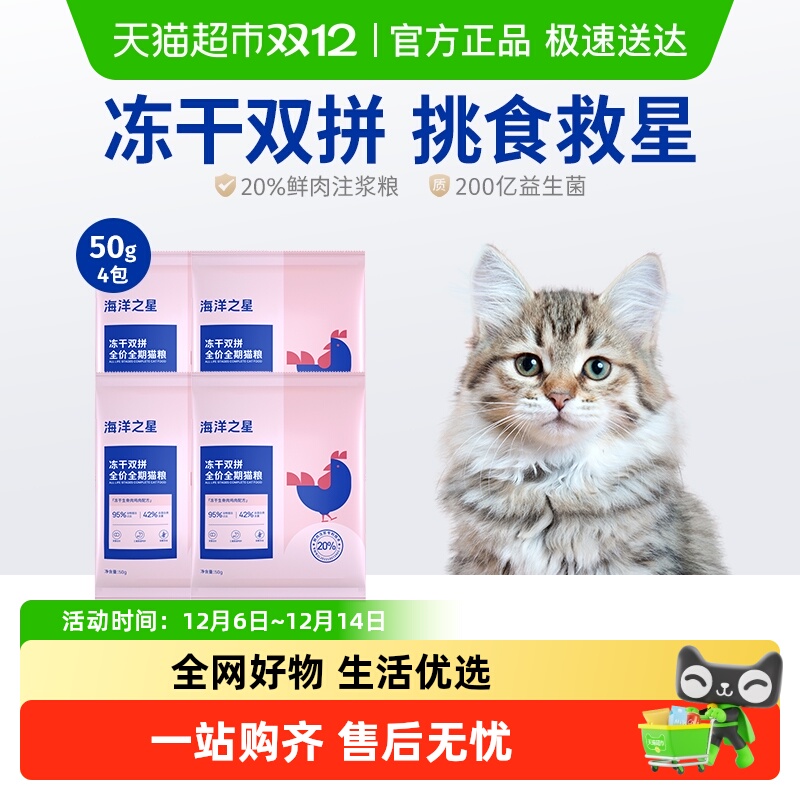 海洋之星双拼肉源猫粮冻干