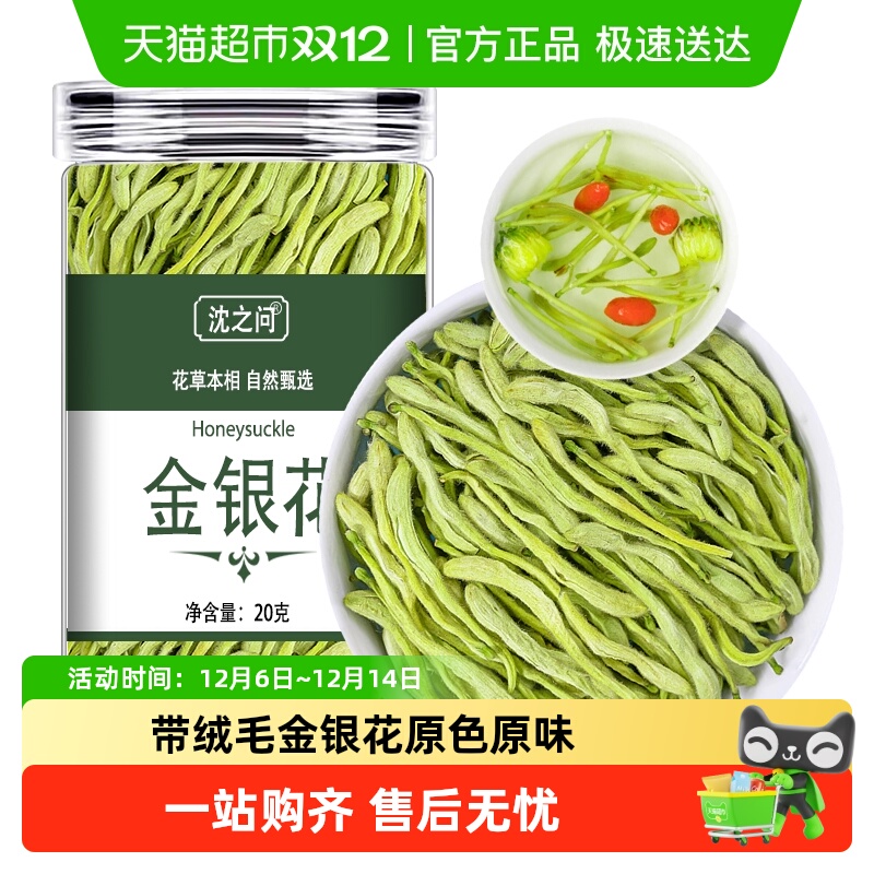 沈之问金银花颗颗有绒毛