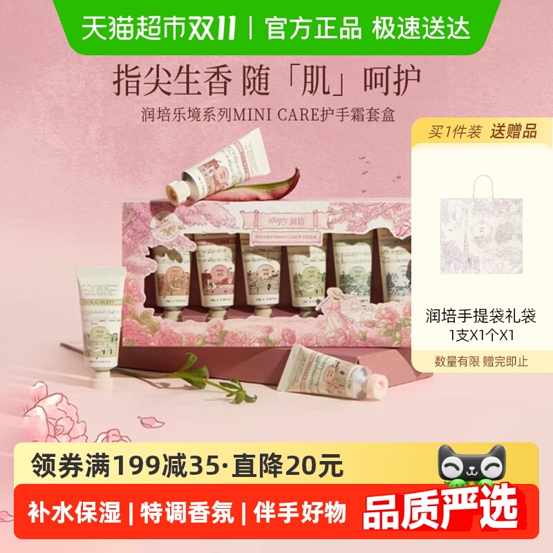 roopy润培乐境系列护手霜套盒12gX6支粉色滋润保湿官方正品送女生