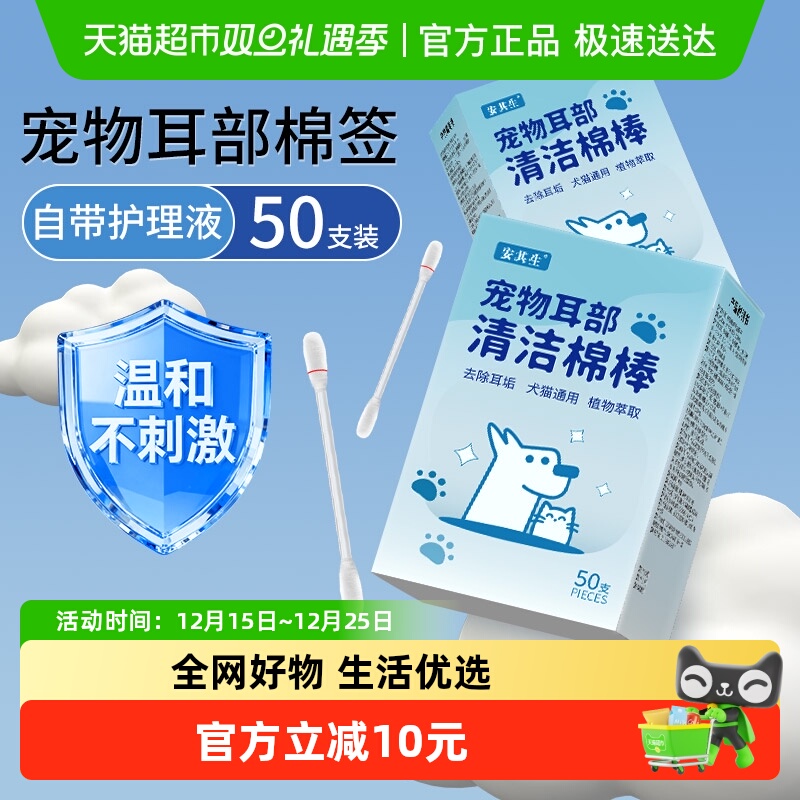 宠物耳朵清洁棉签棉棒猫咪狗狗耳螨专用滴耳液抑菌止痒耳垢洗耳液