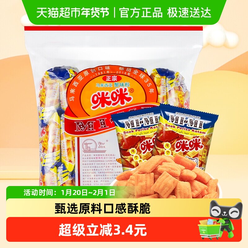正宗咪咪蟹味粒膨化20g*40包怀旧网红休闲儿童小吃零食大礼包,零食/坚果/特产,膨化食品,淘宝优惠券,粉丝福利购,淘宝优惠卷