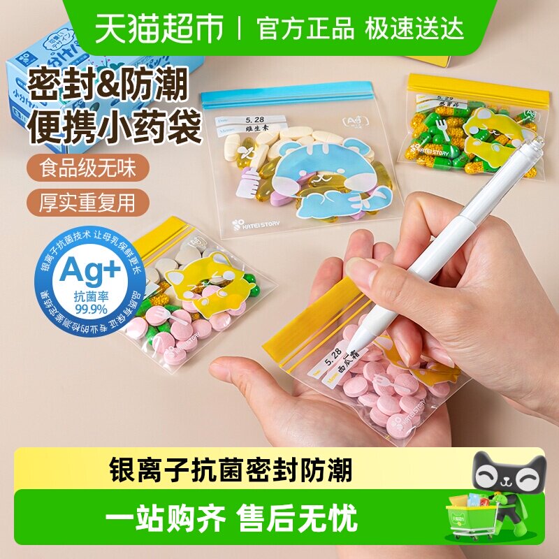 日本家之物语药品分装袋随身药盒便携分装药丸密封防潮药袋自封袋