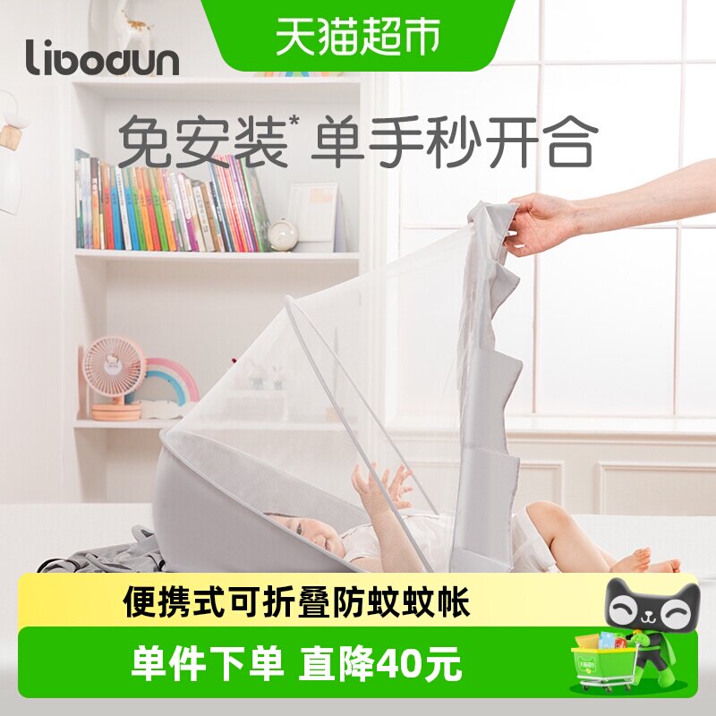 利伯顿婴儿蚊帐全罩防蚊单手操作图片