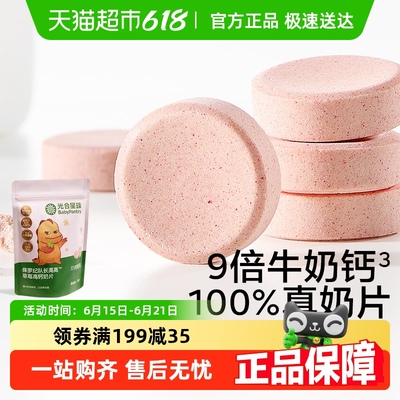 [品牌金不可用]babycare奶片光合星球奶糖奶贝零食高钙草莓味72g