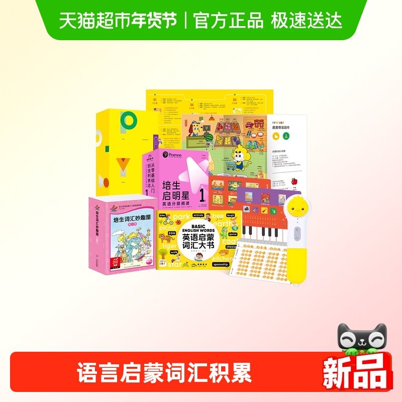 PIYOPEN小鸡球球点读笔32Gwifi版2-6岁培生英语启蒙套装,玩具/童车/益智/积木/模型,早教机/点读学习/拼音机,淘宝优惠券,粉丝福利购,淘宝优惠卷