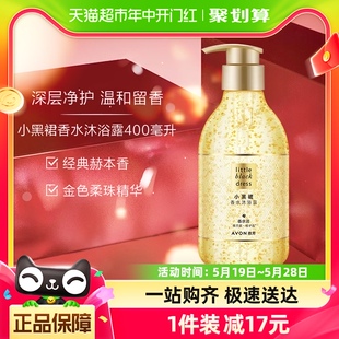 Avon 雅芳小黑裙沐浴露400ml无硅油持久留香