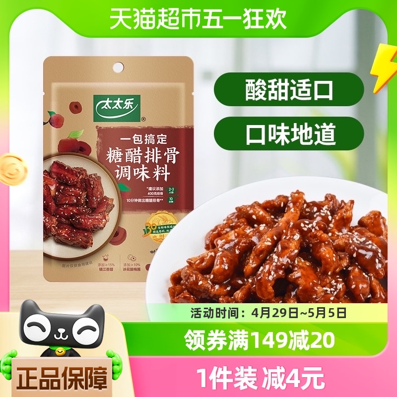 太太乐糖醋排骨调味料100g