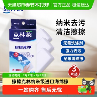 克林莱擦擦克林进口魔力擦纳米密度高强力去污清洁海绵擦洗碗