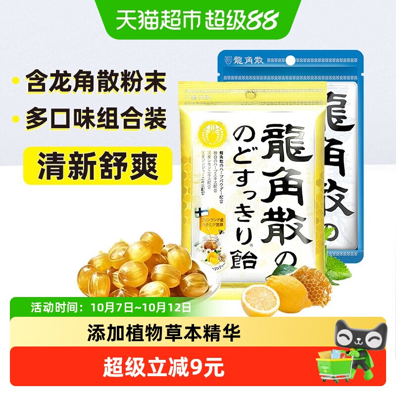 日本进口龙角散草本薄荷+蜂蜜柠檬喉糖含片清凉新滋润糖果