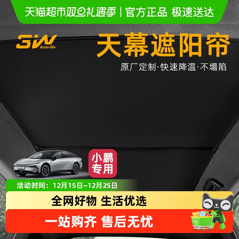 3w天幕遮阳帘适用小鹏P7+MONA03