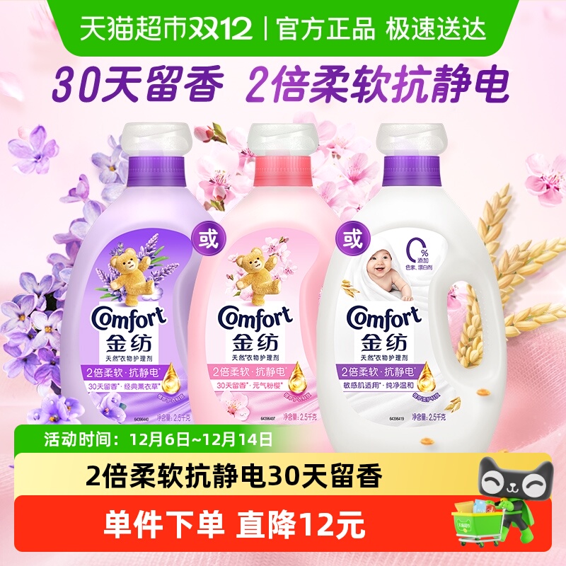 金纺衣物护理剂柔顺剂柔软剂洗衣液伴侣防静电