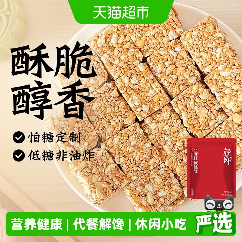 低糖木糖醇亚麻籽核桃酥坚果芝麻花生酥孕妇糖尿人老人零食品专用