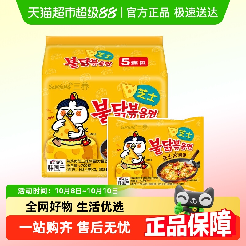 三养芝士味火鸡面
