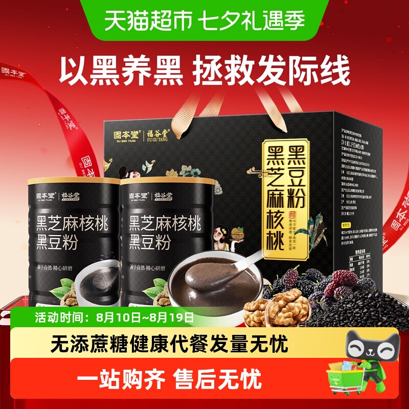 黑芝麻糊核桃黑豆桑葚粉礼盒送礼长辈中老年人营养食品早餐无蔗糖