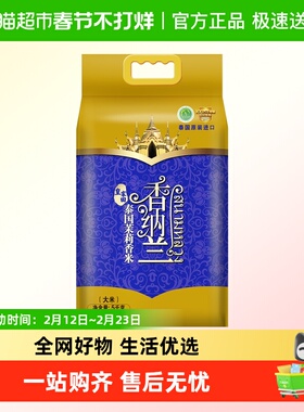 下拉享特价 香纳兰皇家田泰国茉莉香米5kg原装进口 纤长可口大米