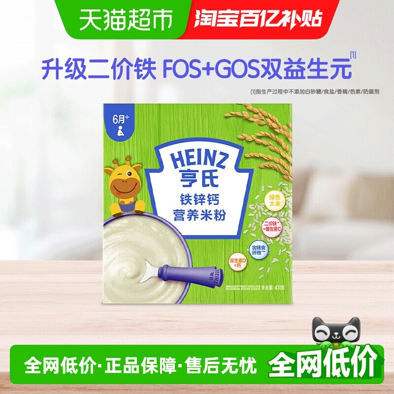 亨氏婴幼儿高铁米粉米糊富含铁锌钙不添加盐和糖营养辅食400g单盒