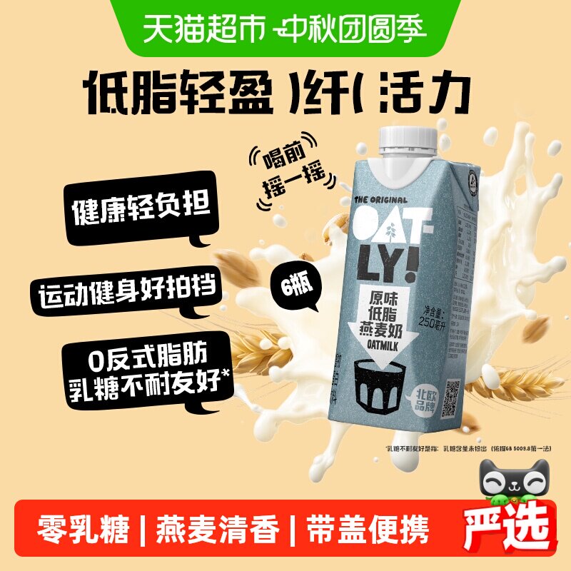 OATLY低脂燕麦奶健身250ml*6瓶图片