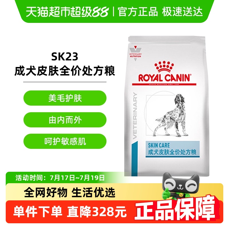 皇家成犬皮肤处方粮改善狗狗皮肤