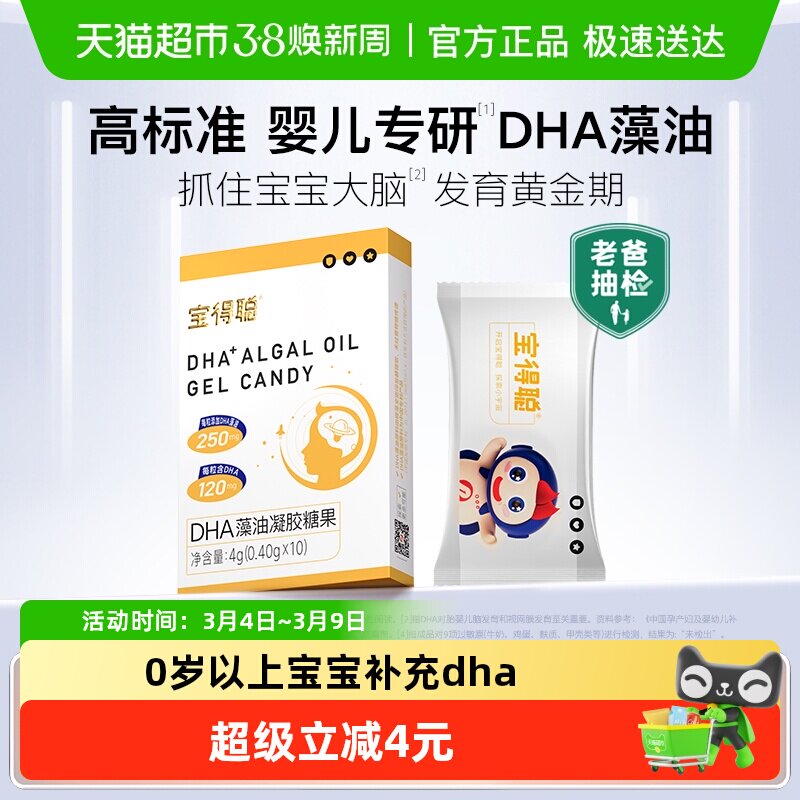 RUNKE润科宝得聪dha藻油宝宝儿童婴幼儿学生孕妇孕期海藻油