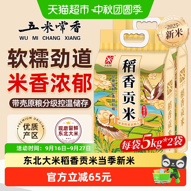 五米常香稻香贡米新米图片