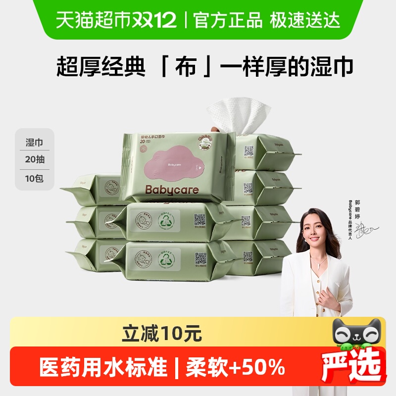 品牌直供-babycare婴儿便携湿巾