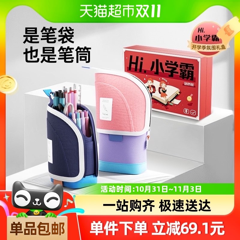 剑桥树立式笔袋女小学生可伸缩高颜值文具盒儿童大容量笔筒男孩款