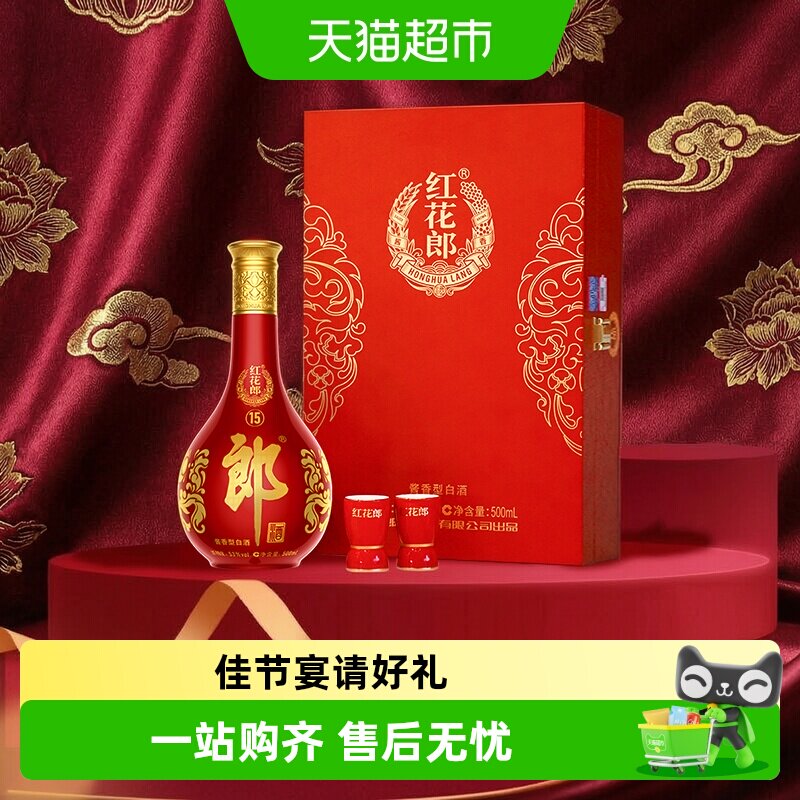 郎酒红花郎15单瓶礼盒500ml图片
